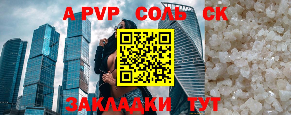 Alpha PVP крисы CK  A PVP крисы CK  Вход с VPN  A PVP мука  APVP  Котельники 