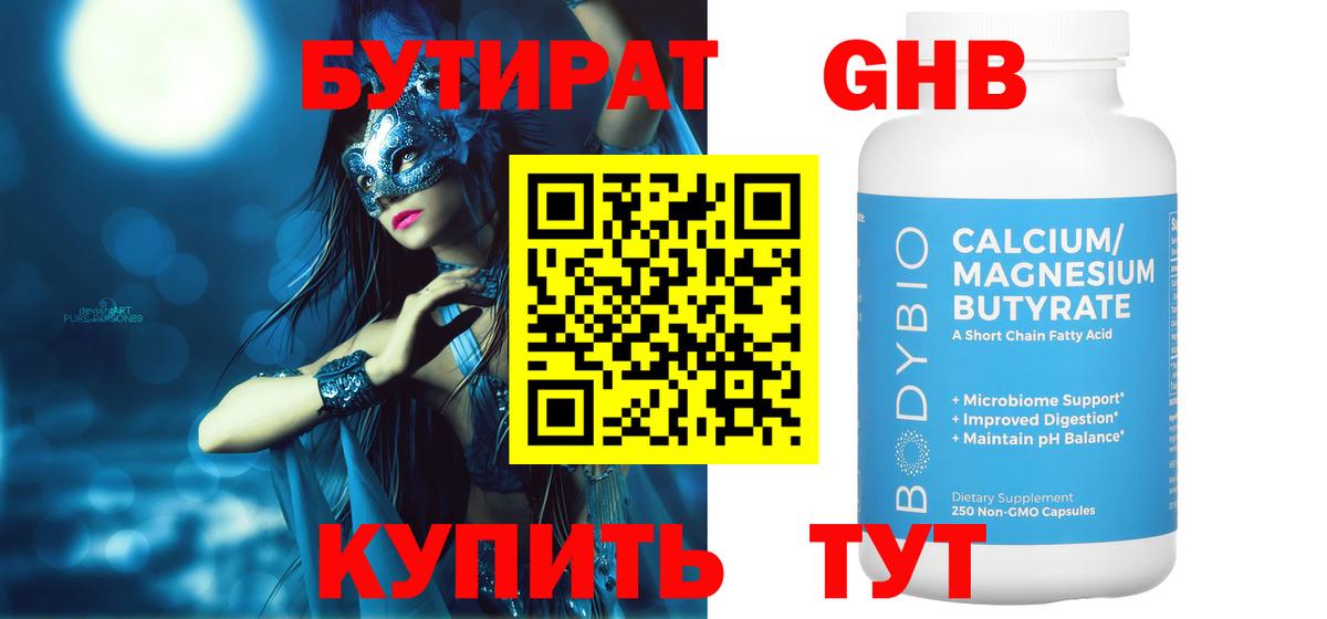 Котельники  Бутират GHB  Вход с VPN 
