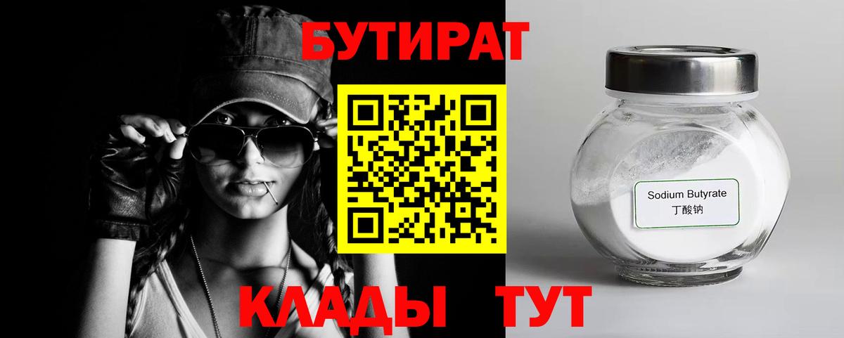 БУТИРАТ оксана Котельники