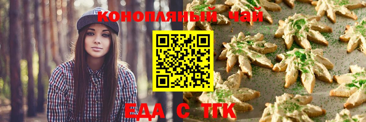 Еда ТГК марихуана  Вход с VPN  Котельники 