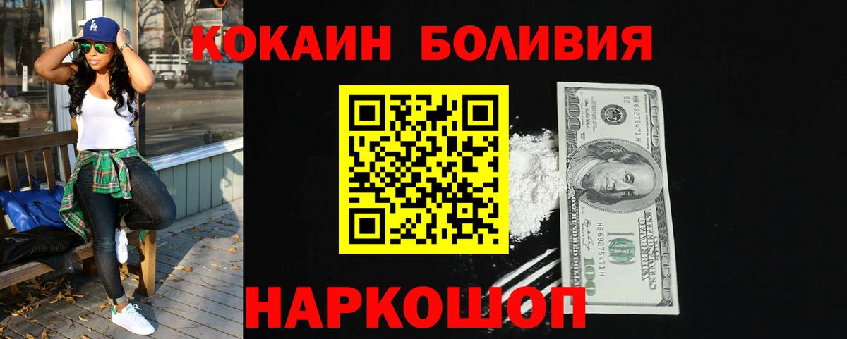 Котельники  КОКАИН Боливия  Вход с VPN  COCAIN Боливия 