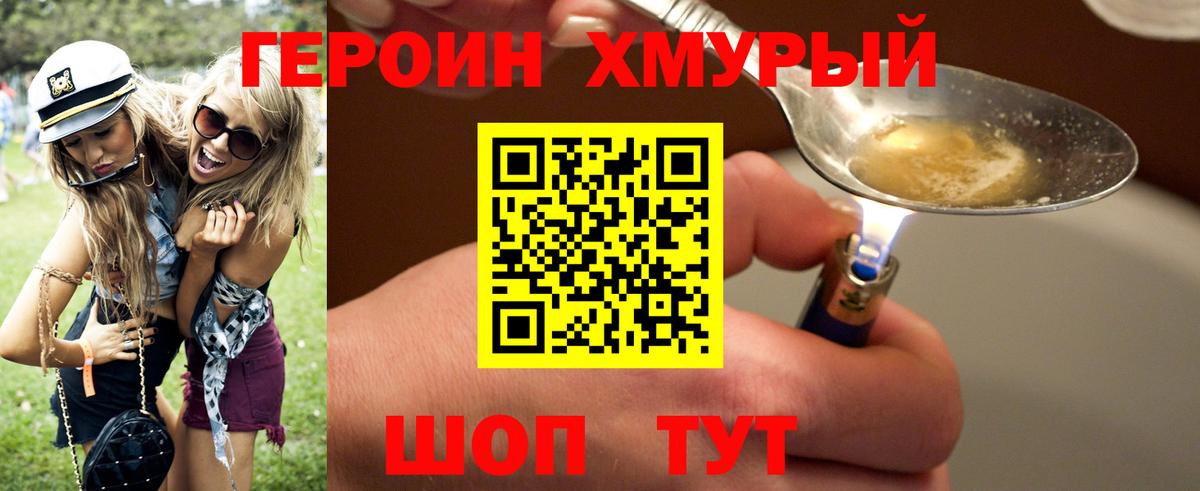 Героин VHQ  Вход с VPN  Котельники 