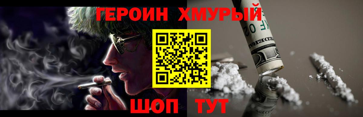 Героин белый Котельники