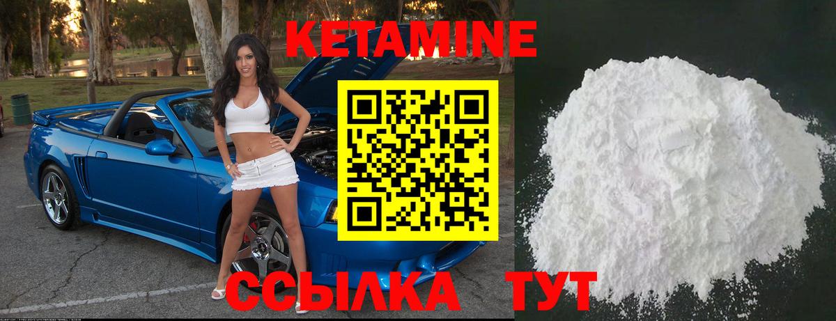 Кетамин ketamine Котельники