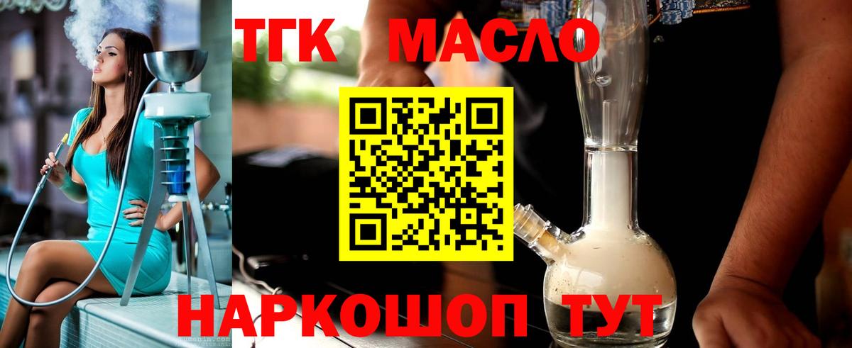 ТГК жижа  ТГК Wax  Котельники  Вход с VPN 